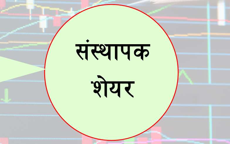 प्रभु महालक्ष्मी लाइफ इन्स्योरेन्सको संस्थापक शेयर बिक्रीमा